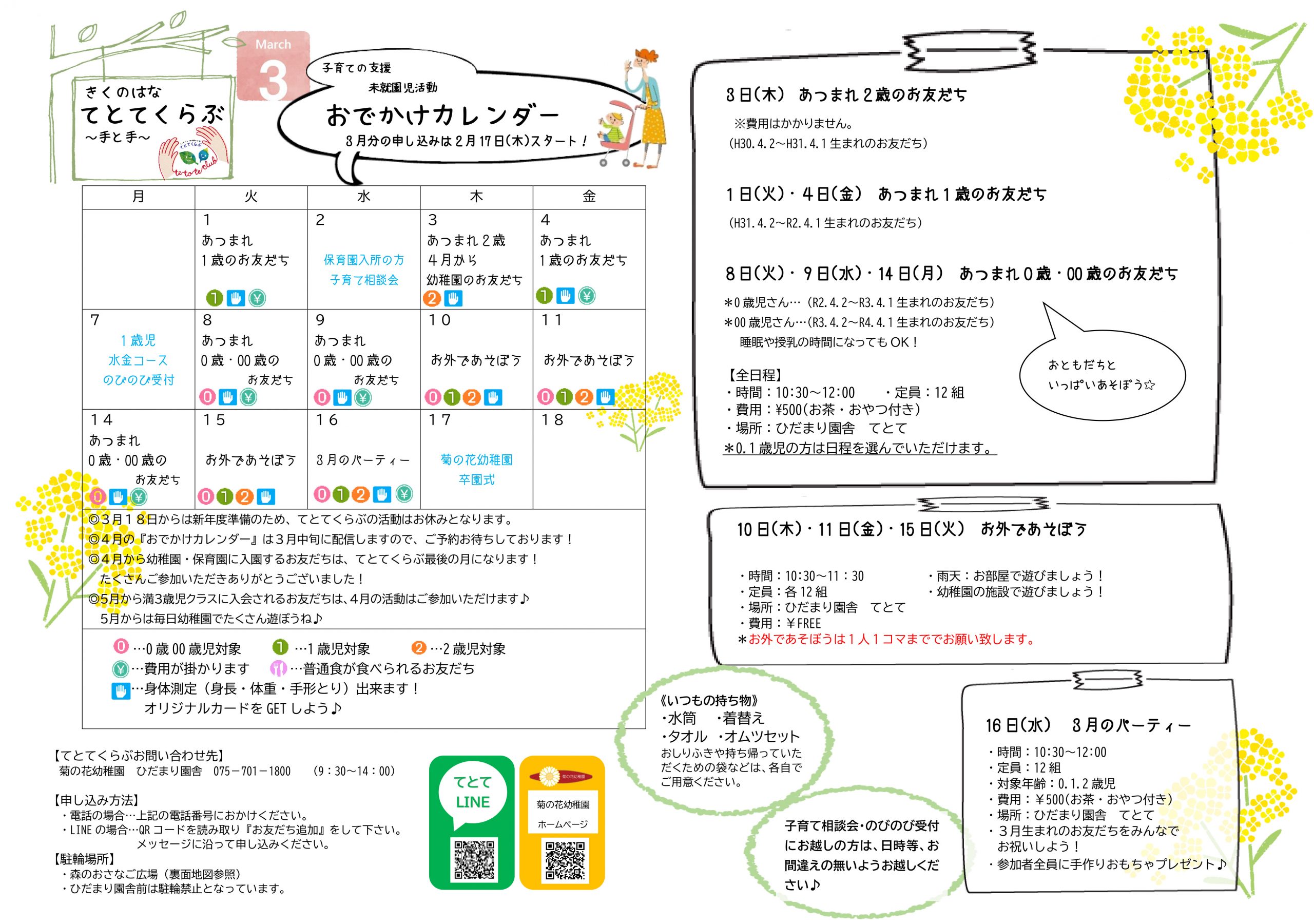 未就園児活動 てとてくらぶ 菊の花幼稚園 京都市左京区の自然豊かな幼稚園